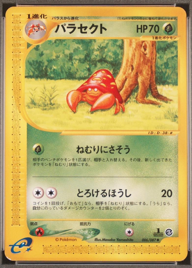Japanese Wind from the Sea [1st-Edition] Parasect [1st-Edition] Pokémon card